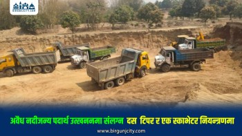 अवैध नदीजन्य पदार्थ उत्खननमा संलग्न १० टिपर र एक स्काभेटर नियन्त्रणमा