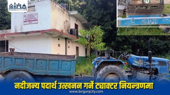 निजगढमा अवैध रूपमा नदीजन्य पदार्थ उत्खनन गर्ने ट्याक्टर प्रहरी नियन्त्रणमा