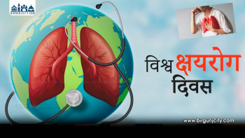 राष्ट्रिय अभियानसहित देशभर क्षयरोग दिवस मनाइयो