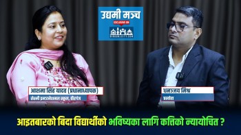 आइतबारको बिदा विद्यार्थीको भविष्यका लागि कत्तिको न्यायोचित?: आशमा सिंह यादव | Episode-7