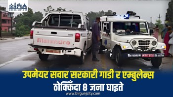 धनुषामा उपमेयर सवार गाडी र एम्बुलेन्स ठोक्किँदा ८ जना घाइते