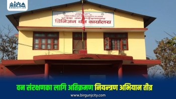 वन अतिक्रमण हटाउन ११ परिवारलाई सात दिने अल्टिमेटम