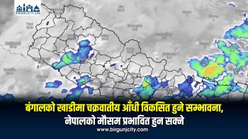 बंगालको खाडीमा चक्रवातीय आँधी विकसित हुने सम्भावना, नेपालको मौसम प्रभावित हुन सक्ने