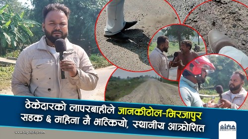 २७ कराेडकाे फाेहर प्रशाेधन केन्द्र बन्द गराई माछापालन, अख्तियारकाे छापा (भिडियाे सहित)