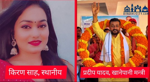 महामारीको बेला खानेपानी मन्त्री प्रदीप यादवले फाेन नउठाएकाे भन्दै बिरामीको कुरूवाले गरे चर्काचर्की (भिडियाे सहित)