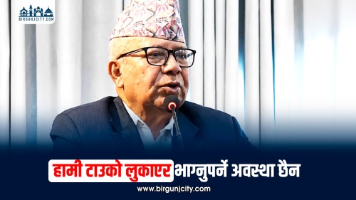 विरोधीहरूका अगाडि टाउको लुकाएर हिँड्ने अवस्था छैन : माधवकुमार नेपाल