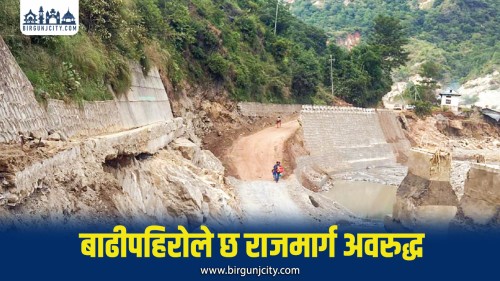अविरल वर्षाले देशभरका ६ प्रमुख राजमार्ग अवरुद्ध, सतर्कता अपनाउन आग्रह