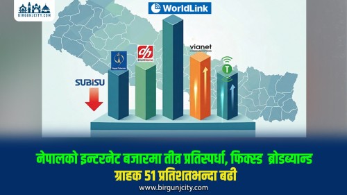 नेपालको इन्टरनेट बजारमा तीव्र प्रतिस्पर्धा, फिक्स्ड ब्रोडब्यान्ड ग्राहक ५१ प्रतिशतभन्दा बढी