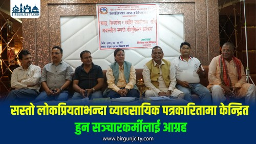 स्वच्छ र विश्वसनीय पत्रकारिताका लागि मिडिया काउन्सिल मधेशको प्रशिक्षण कार्यक्रम समपन्न