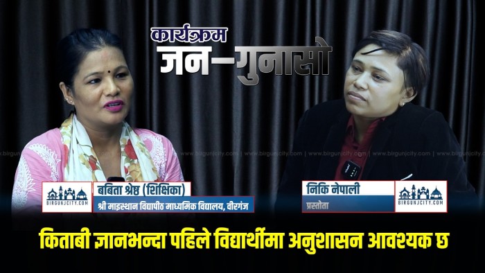 शिक्षिका हुनु भनेको केवल पढाउनु होइन, विद्यार्थीको भविष्य निर्माण गर्नु हो : बबिता श्रेष्ठ