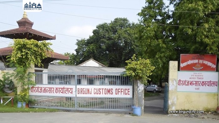 वीरगंज  भन्सारले एक वर्षमा रु २ खर्ब ४३ अर्बभन्दा बढी राजस्व सङ्कलन
