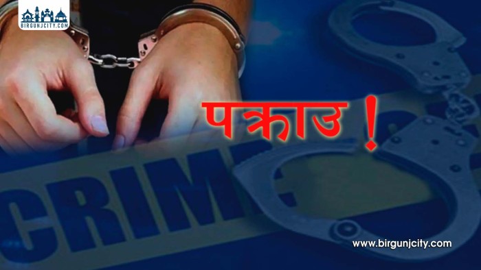 जबरजस्ती करणी तथा कर्तव्य ज्यान मुद्दाका फरार प्रतिवादी वीरगंजबाट पक्राउ