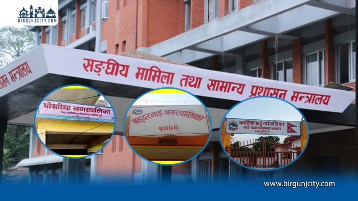 पर्साका तीन पालिकामा प्रमुख प्रशासकीय अधिकृत फेरबदल