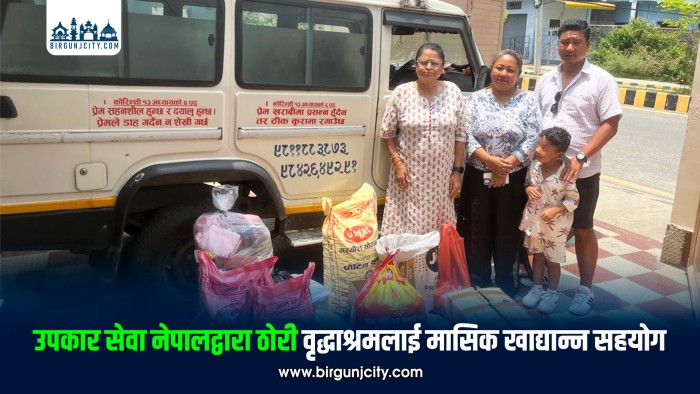 उपकार सेवा नेपालद्वारा ठोरीस्थित वृद्धाश्रमलाई मासिक खाद्यान्न तथा सामग्री सहयोग