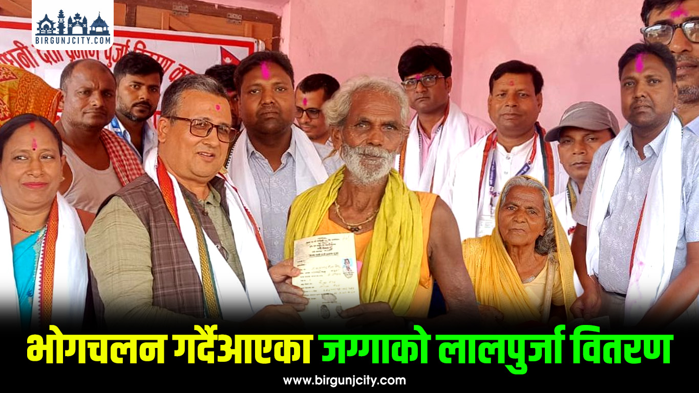 ४ सय ८३ परिवारलाई भोगचलन गर्दैआएका जग्गाको लालपुर्जा वितरण