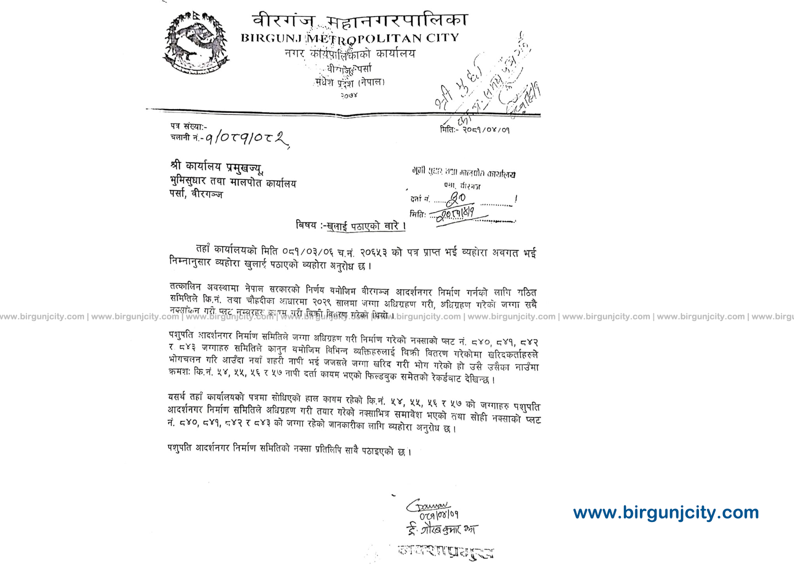 Birgunj-mahanagarpalika-patra---Birgunj-city-1752995035.jpg