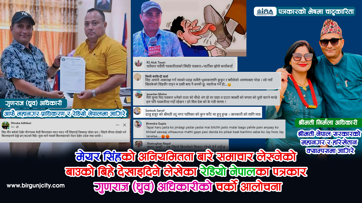 Dhurba-Adhikari,-Gunraj-Adhikari---radio-nepal---Birgunj-CIty-News-1727590629.jpg