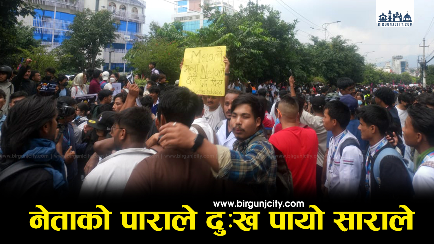 Gen-j-Pusta-Andolan-3---Birgunj-city-1757311400.jpg