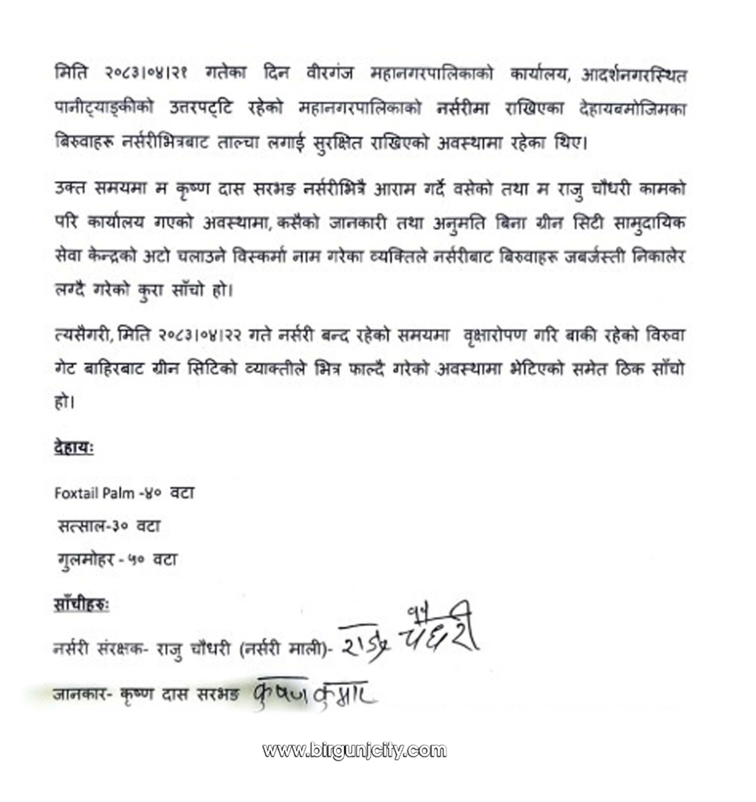 Jay-Prakash-Khetan-Latter---Birgunj-city-news-1786451817.jpg