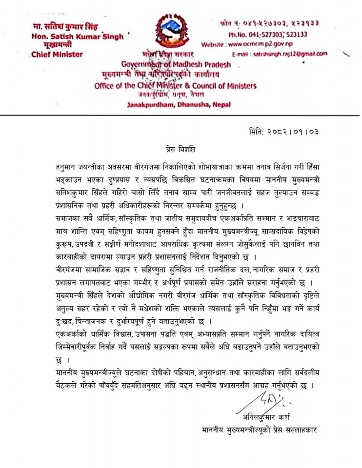 Mukhyamantri-Satish-kumar-singh-bigyapti-1744776196.jpg