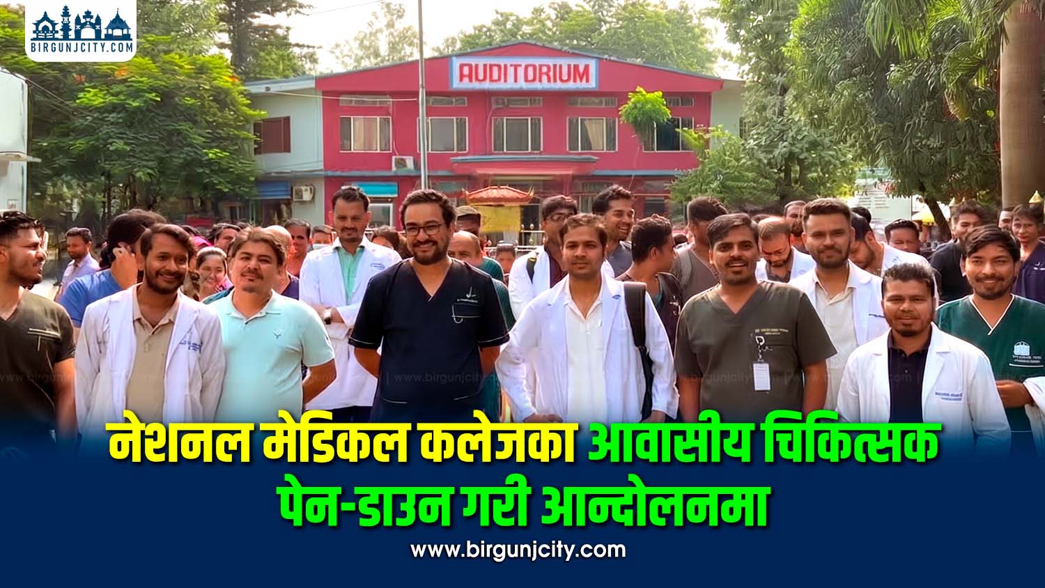 वीरगंजको नेशनल मेडिकल कलेजका आवासीय चिकित्सक पेन-डाउन गरी आन्दोलनमा, आधारहीन मुद्दा फिर्ता देखि ६ वुदे माग राखी आन्दोलित