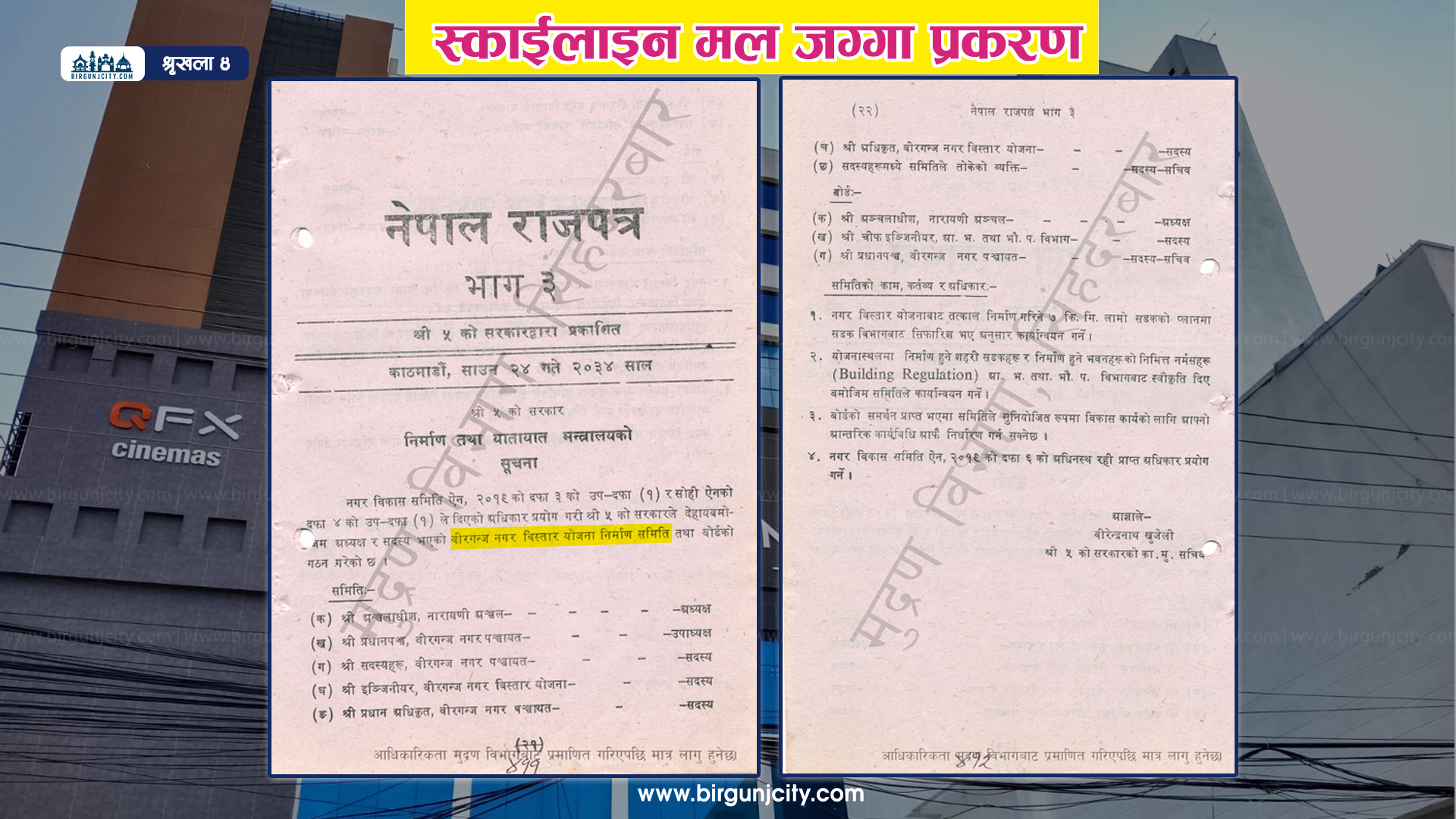 Nagar-Bistar-Yojana-Nirnay---Rajpatra---Birgunj-city-1758715485.jpg