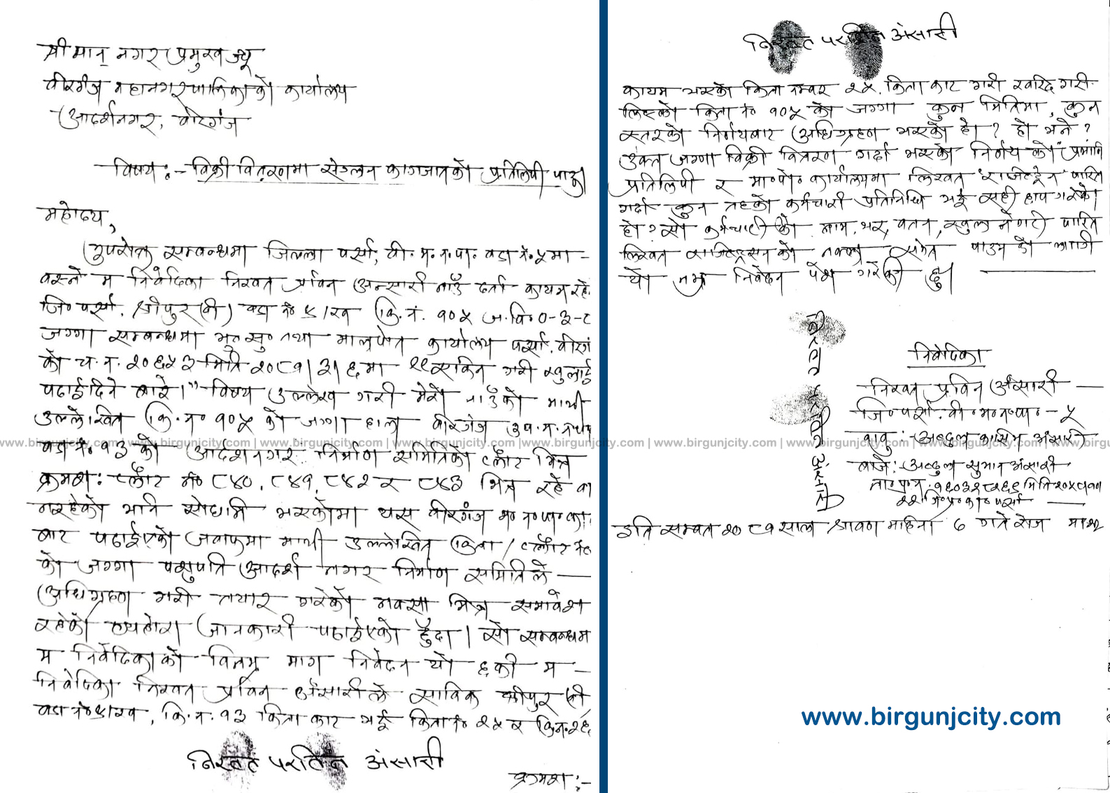 Nagar-Pramukh-lai-lekheko-patra---Birgunj-city-1752995301.jpg