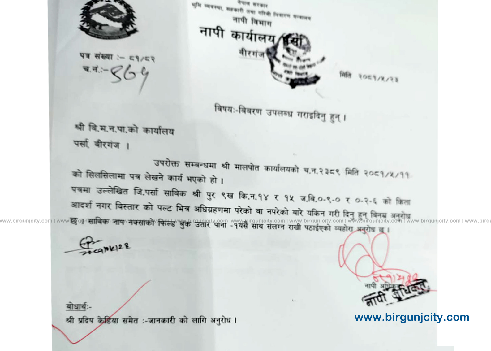 Napi-Karyalay---Patra---Birgunj-city-1752995035.jpg
