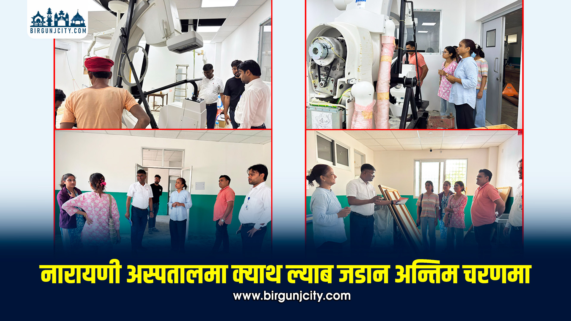 नारायणी अस्पतालमा क्याथ ल्याब जडान अन्तिम चरणमा, छिट्टै मुटुरोगसम्बन्धी विशिष्टीकृत सेवा सुरु हुने