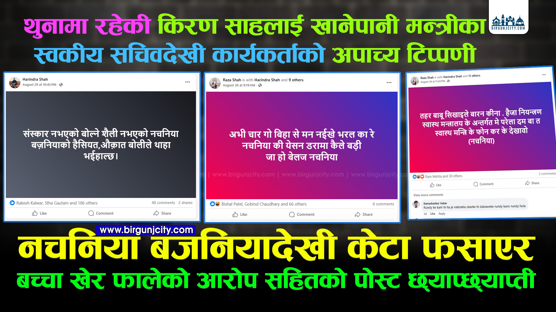 Pradeep-yadav-swakiya-sachib---Birgunj-city-post-2-1756831633.jpg