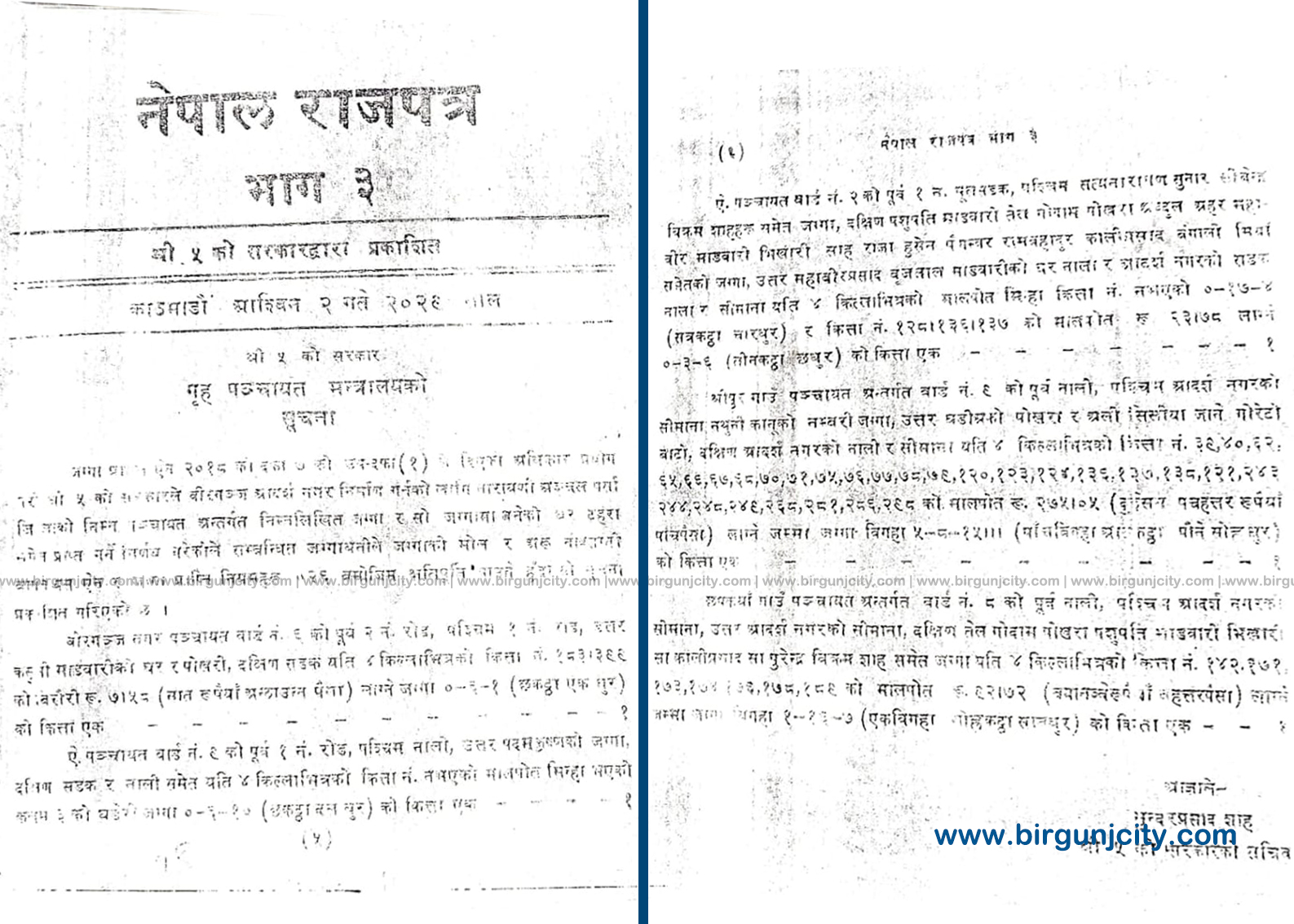 Rajpatra---Birgunj-city-1752993158.jpg