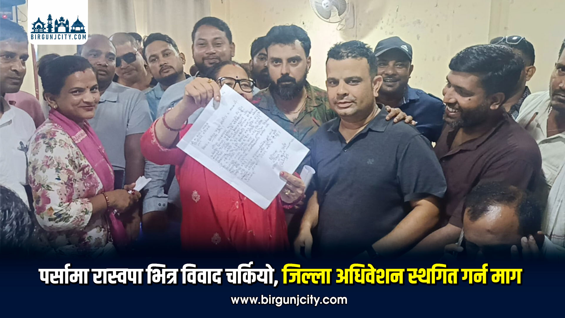 पर्सामा रास्वपा भित्र विवाद चर्कियो, जिल्ला अधिवेशन स्थगित गर्न माग