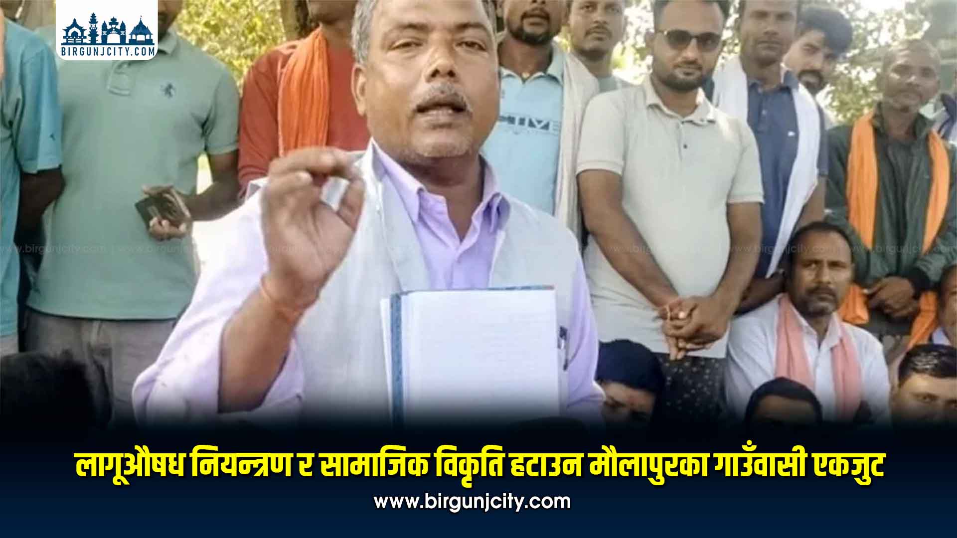 मर्यादपुरमा लागूऔषध नियन्त्रण अभियान, नशालु पदार्थ सेवन गरे ५ हजार जरिवाना गर्ने निर्णय