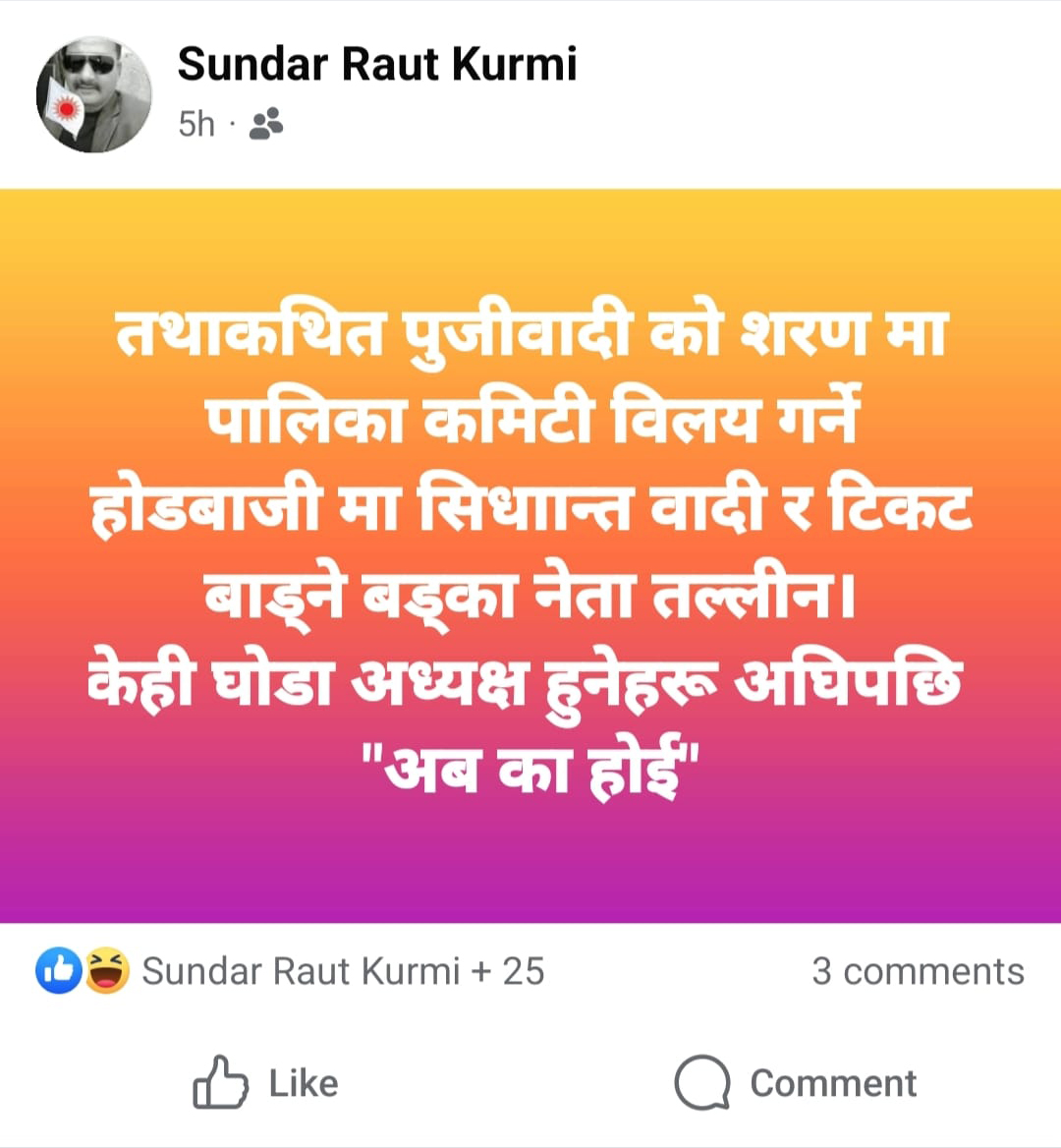Sundar-Kurmi---UMLA-Neta-1749911552.jpeg
