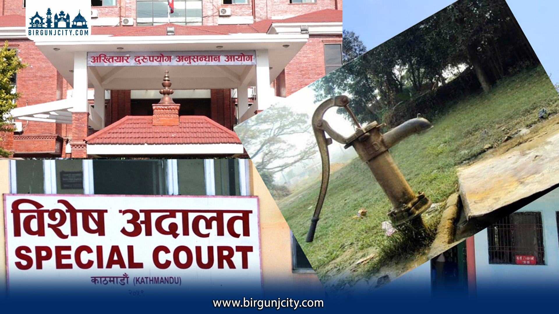 चापाकल खरिदमा अनियमितता गरेको आरोपमा ११ जनाविरुद्ध भ्रष्टाचार मुद्दा