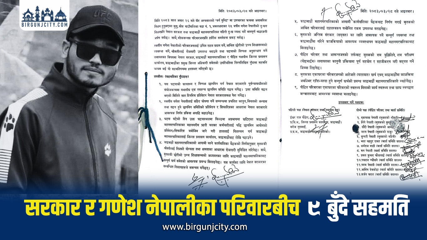 सरकार र गणेश नेपालीका परिवारबीच ९ बुँदे सहमति