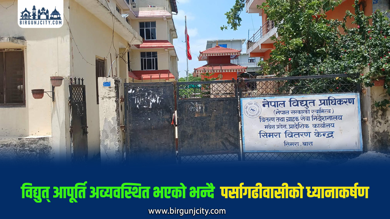 पर्सागढीमा अनियमित विद्युत् कटौतीप्रति स्थानीयको आपत्ति