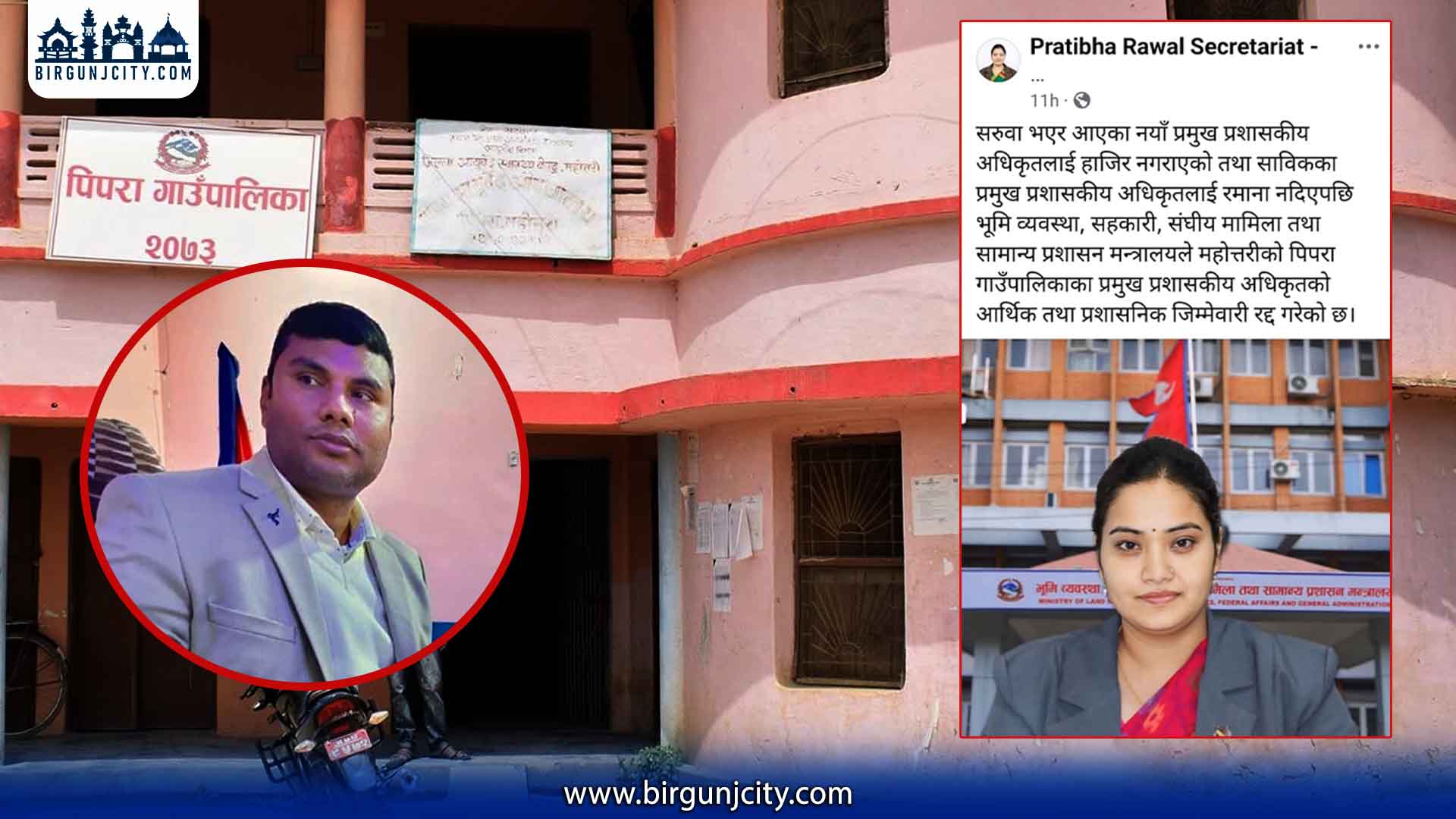 सरूवा भएर आएका अधिकृतलाई हाजिर हुनै नदिने प्रशासकिय अधिकृतलाई मन्त्रालयको डण्डा, जिम्मेवारी खोसेर कारबाही