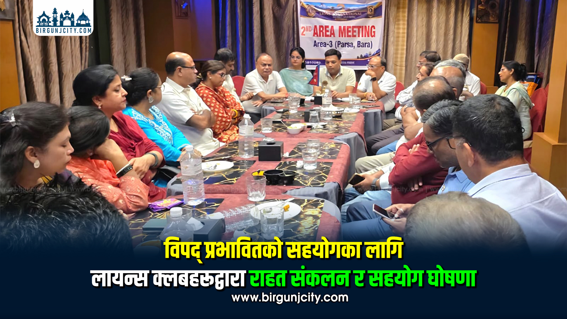 विपद् प्रभावितको सहयोगका लागि लायन्स क्लबहरूद्वारा राहत संकलन र सहयोग घोषणा