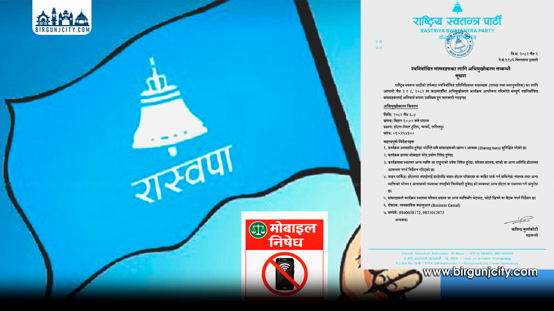नयाँ सांसदहरूका लागि रास्वपाको अभिमुखीकरण कार्यक्रम