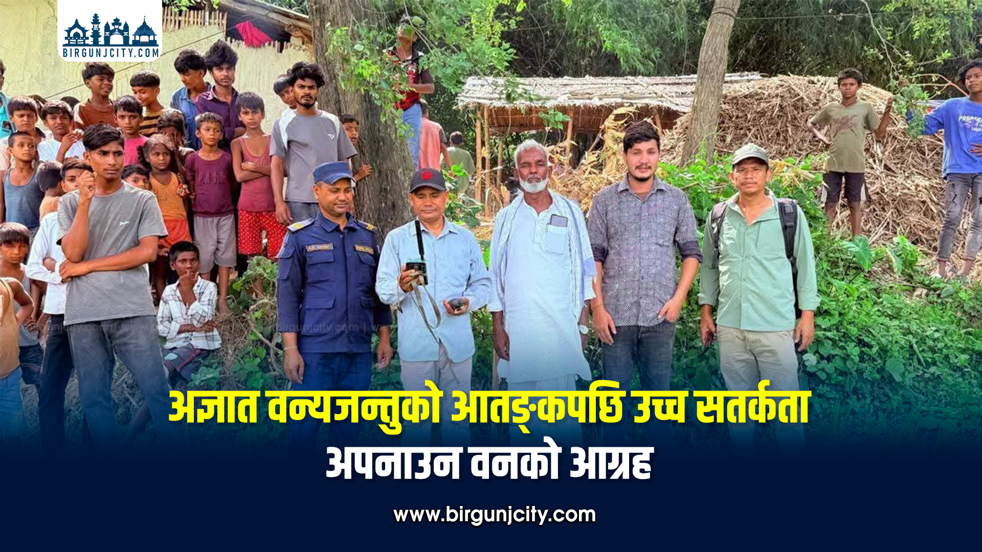 रौतहटमा अज्ञात वन्यजन्तुको आतंक, बाख्रामाथि लगातार आक्रमणपछि उच्च सतर्कता अपनाउन आग्रह