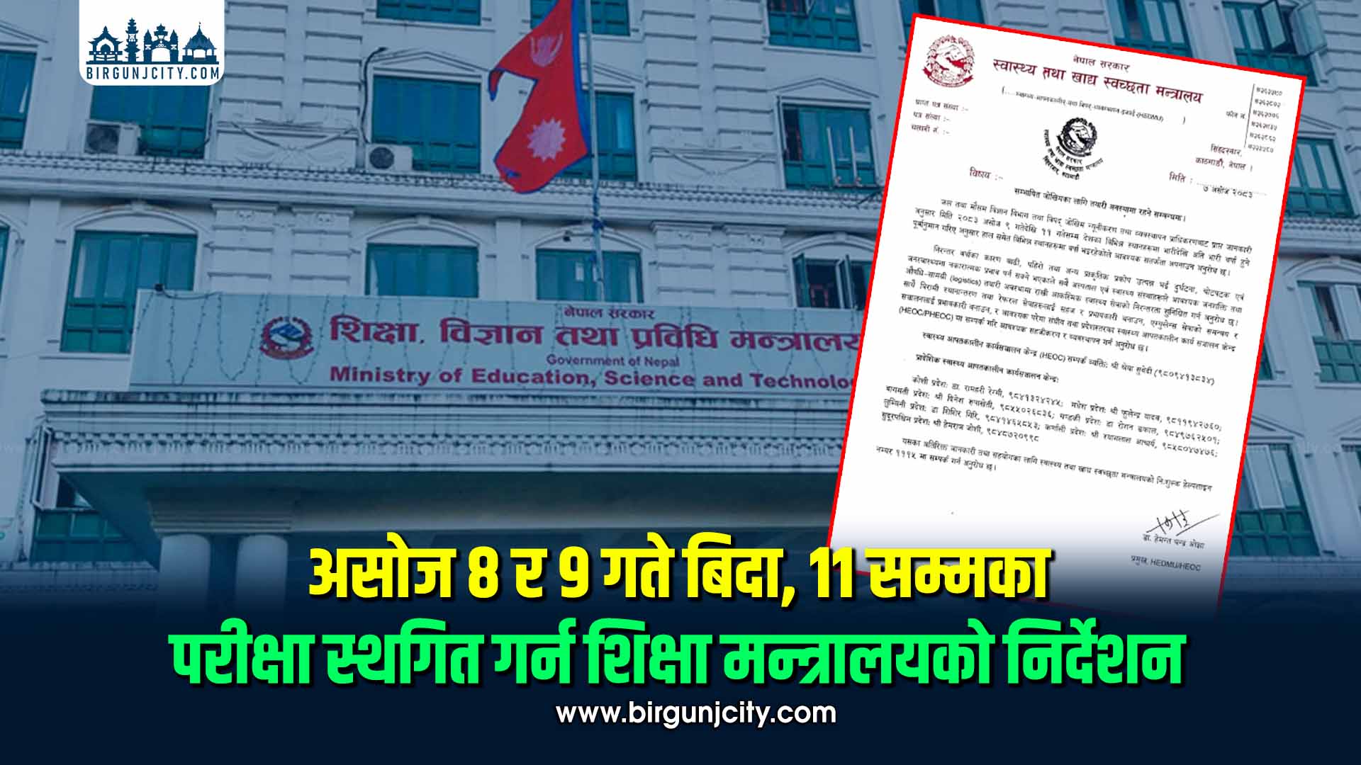भारी वर्षाको पूर्वानुमानपछि असोज ८ र ९ गते शैक्षिक संस्था बन्द गर्न मन्त्रालयको निर्देशन