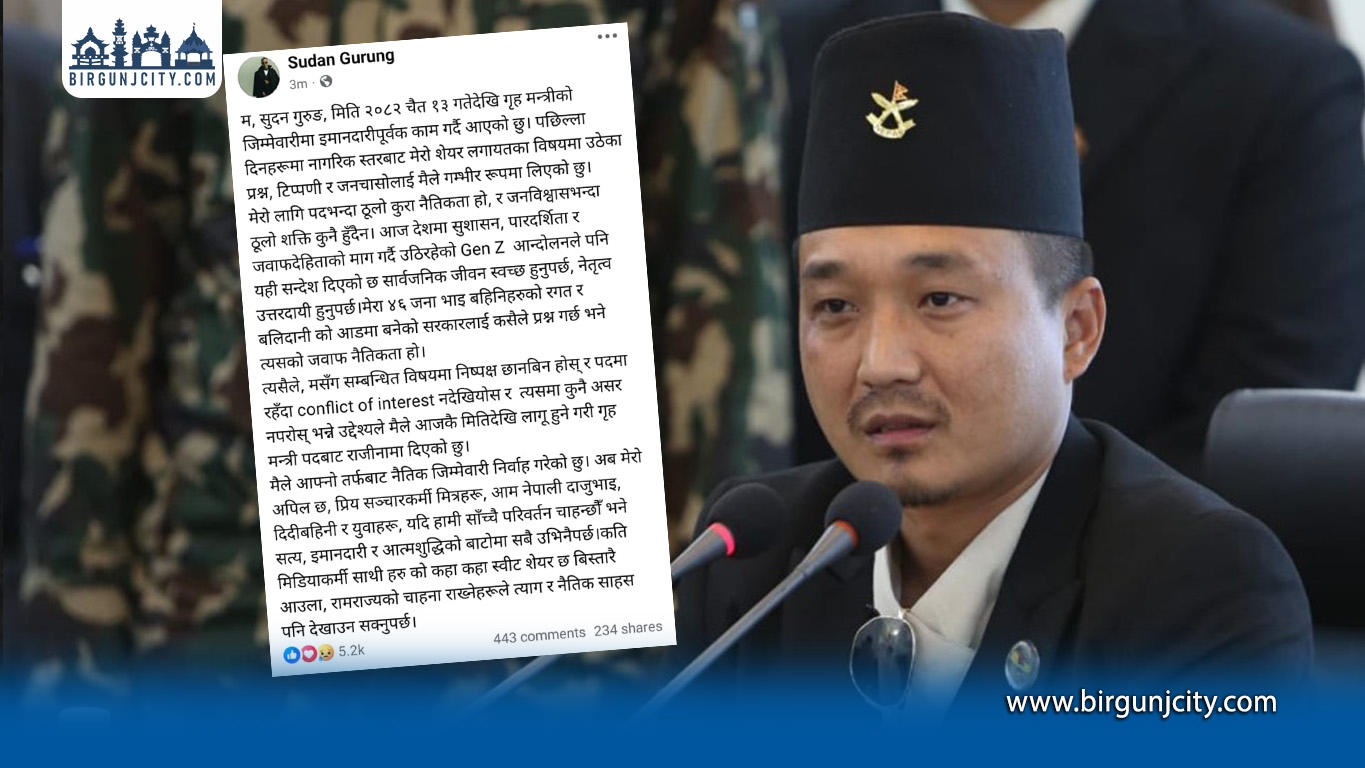 नैतिकताको आधार देखाउँदै गृहमन्त्री सुदन गुरुङलृ दिए राजीनामा