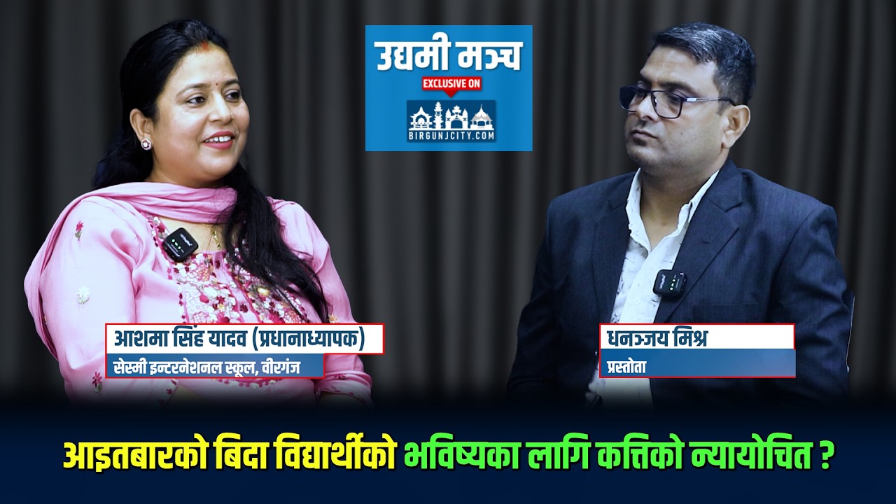 आइतबारको बिदा विद्यार्थीको भविष्यका लागि कत्तिको न्यायोचित?: आशमा सिंह यादव | Episode-7